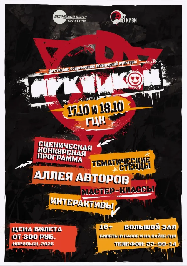 АРКТИКОН – это событие, которое нельзя пропустить!